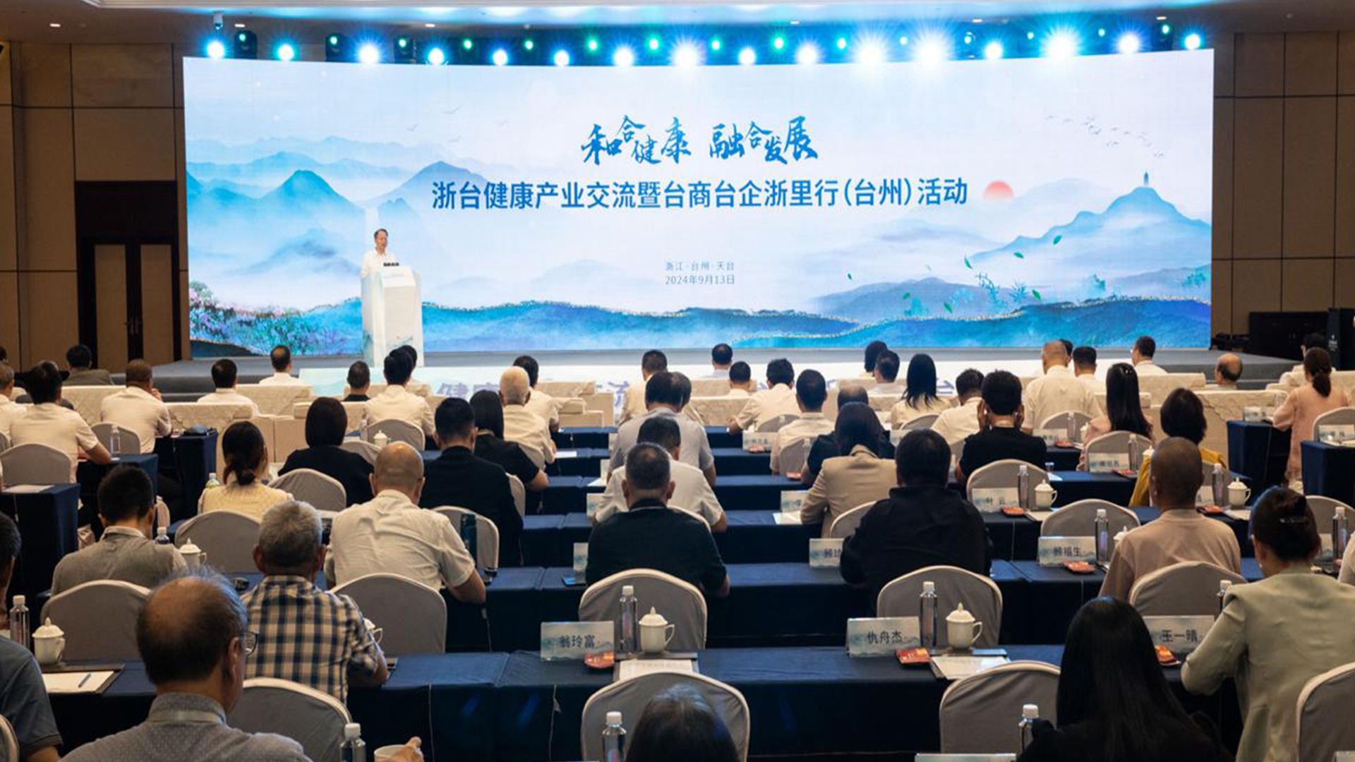 浙臺健康產業交流暨臺商臺企浙里行（臺州）活動啟動圖片